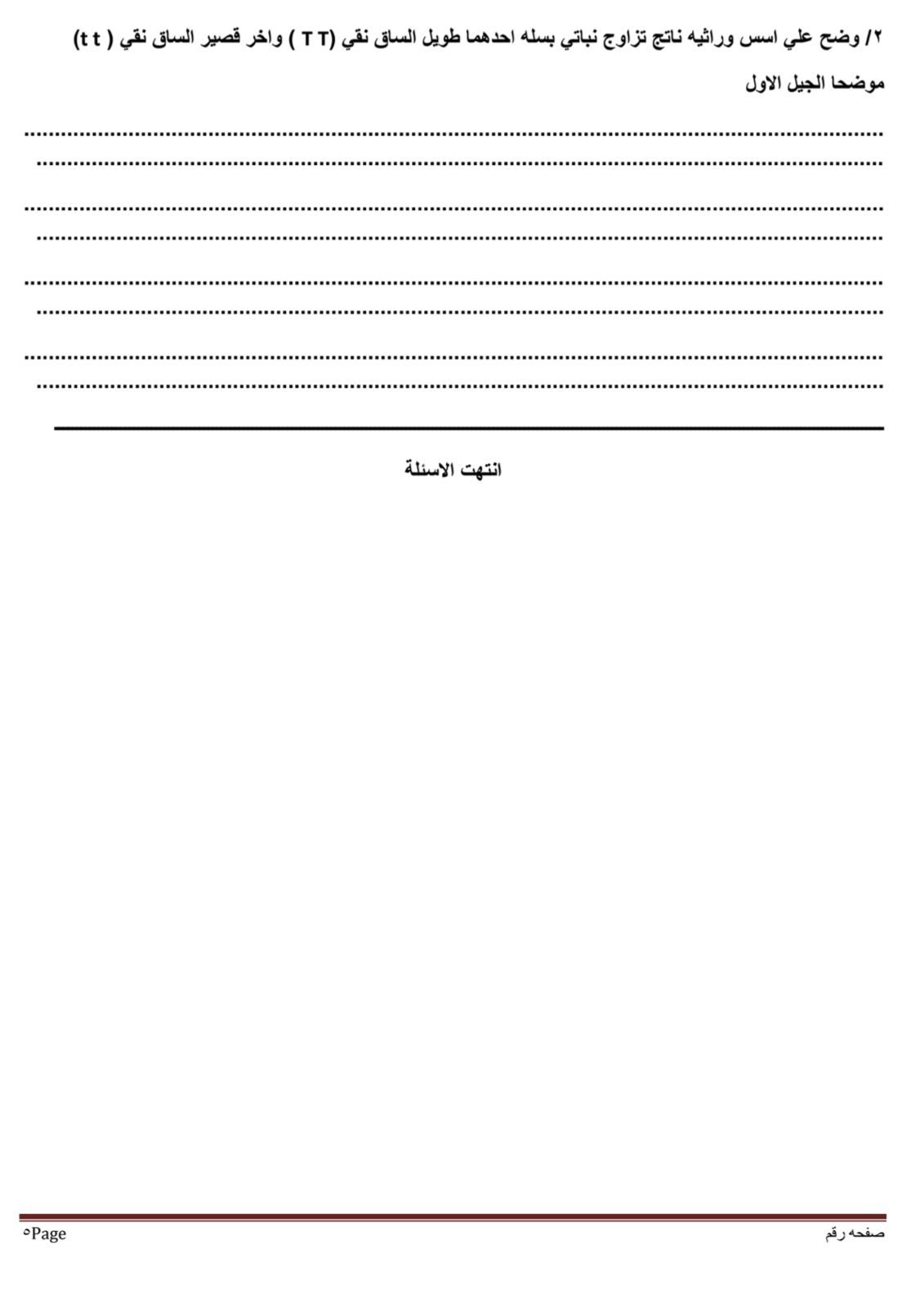 نموذج استرشادى لامتحان العلوم لطلاب الصف الثالث الإعدادى