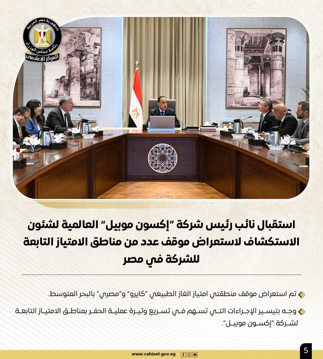 مجلس الوزراء يستعرض نشاط رئيس مجلس الوزراء الأسبوعي