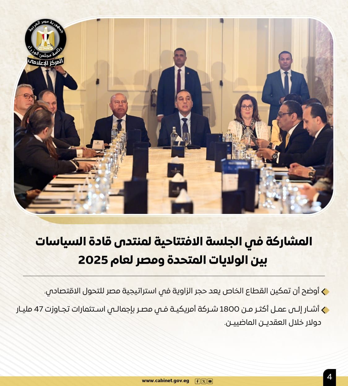 مجلس الوزراء يستعرض نشاط رئيس مجلس الوزراء الأسبوعي