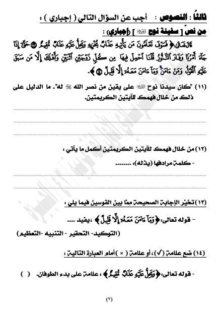نماذج استرشادية لامتحان اللغة العربية للشهادة الإعدادية بنظام البوكليت