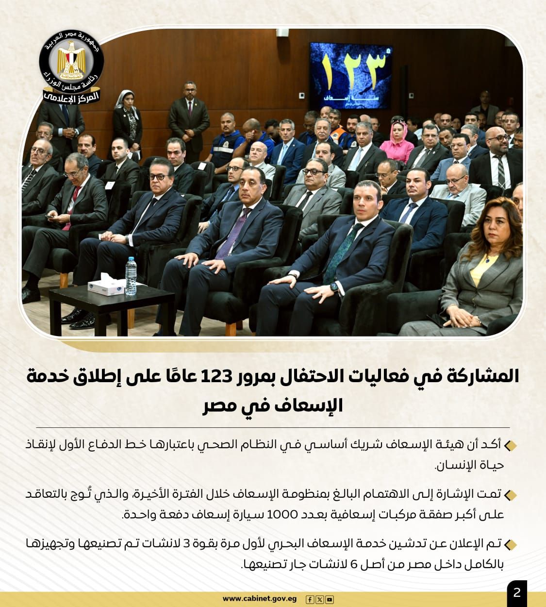 مجلس الوزراء يستعرض نشاط رئيس مجلس الوزراء الأسبوعي