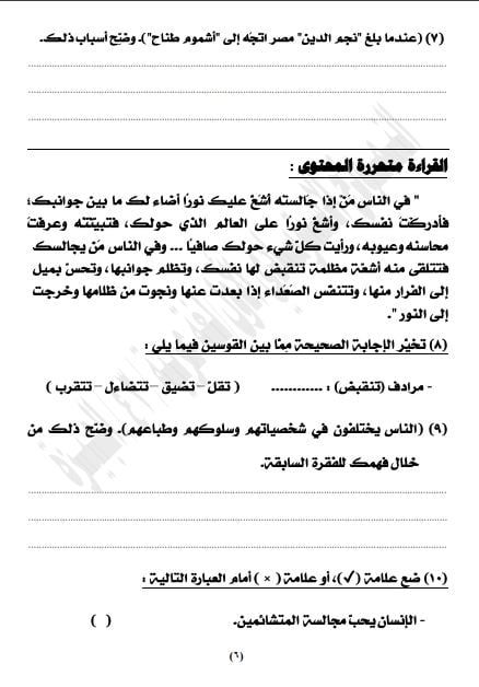 نماذج استرشادية لامتحان اللغة العربية للشهادة الإعدادية بنظام البوكليت