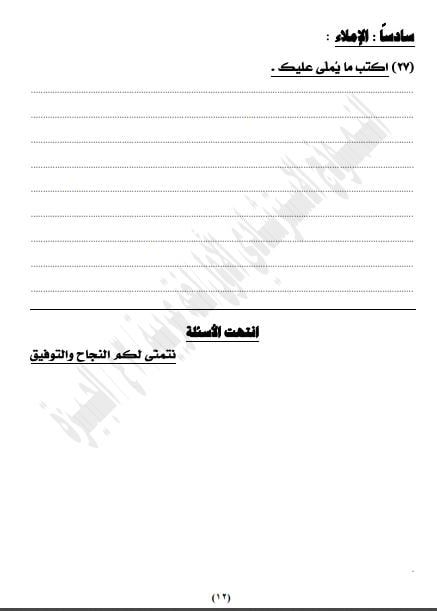 نماذج استرشادية لامتحان اللغة العربية للشهادة الإعدادية بنظام البوكليت