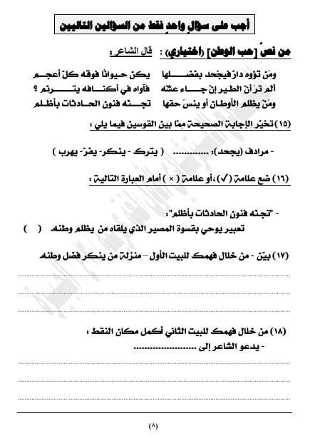 نماذج استرشادية لامتحان اللغة العربية للشهادة الإعدادية بنظام البوكليت