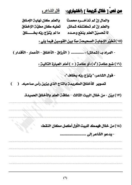نماذج استرشادية لامتحان اللغة العربية للشهادة الإعدادية بنظام البوكليت