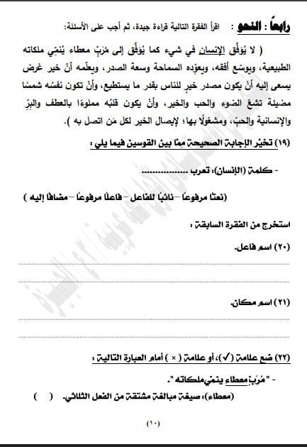 نماذج استرشادية لامتحان اللغة العربية للشهادة الإعدادية بنظام البوكليت