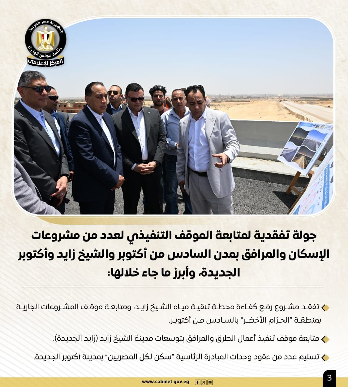 مجلس الوزراء يستعرض نشاط رئيس مجلس الوزراء الأسبوعي