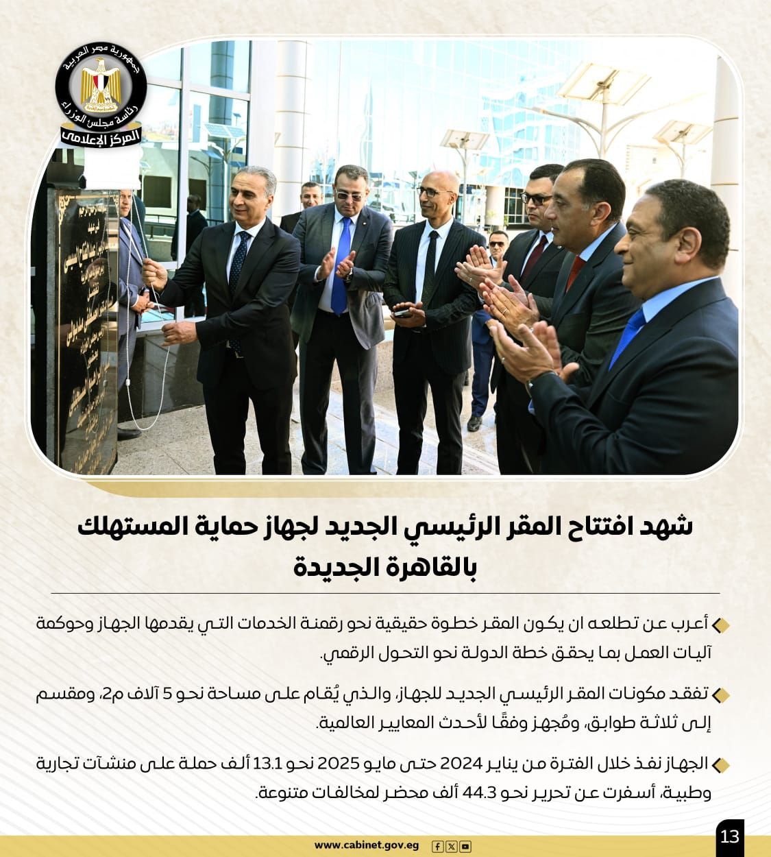 مجلس الوزراء يستعرض نشاط رئيس مجلس الوزراء الأسبوعي