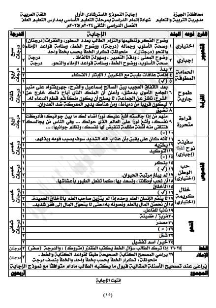 نماذج استرشادية لامتحان اللغة العربية للشهادة الإعدادية بنظام البوكليت
