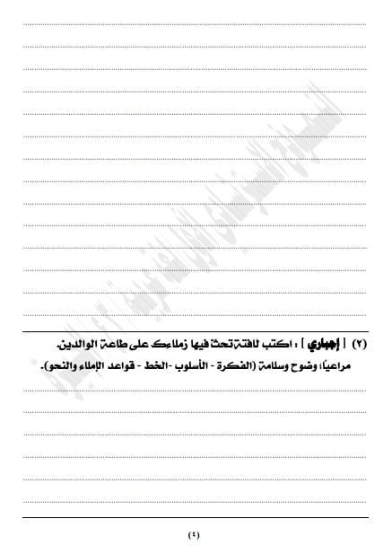 نماذج استرشادية لامتحان اللغة العربية للشهادة الإعدادية بنظام البوكليت