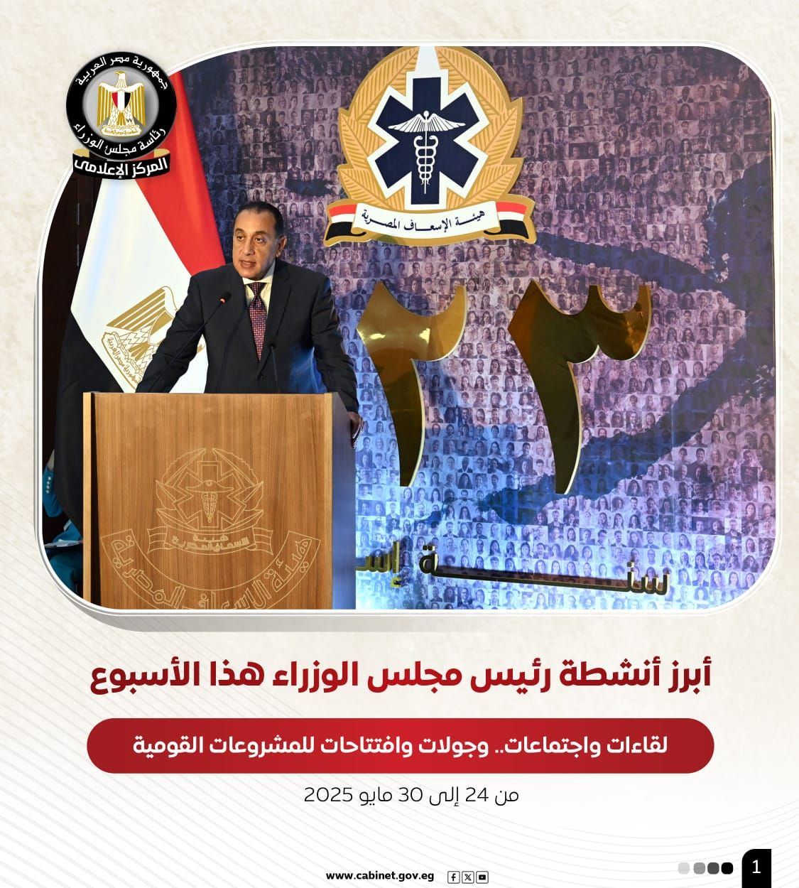 مجلس الوزراء يستعرض نشاط رئيس مجلس الوزراء الأسبوعي