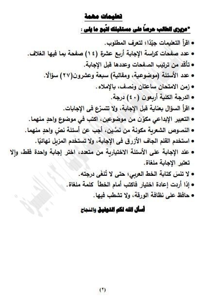 نماذج استرشادية لامتحان اللغة العربية للشهادة الإعدادية بنظام البوكليت