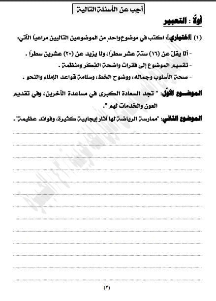 نماذج استرشادية لامتحان اللغة العربية للشهادة الإعدادية بنظام البوكليت