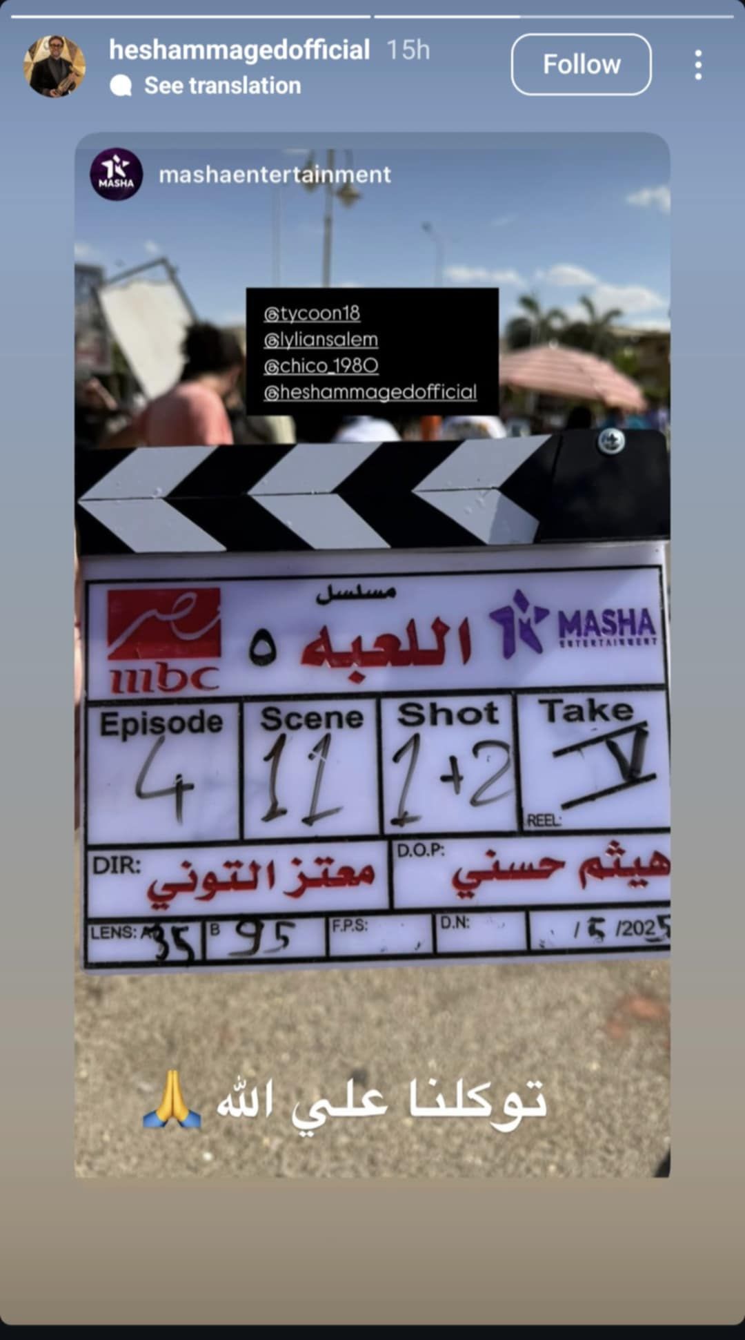 هشام ماجد يعلن بدء تصوير اللعبة 5 استعداداً لعرضه