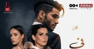 طرح فيلم في عز الظهر بدور العرض يوم 16 يونيو المقبل