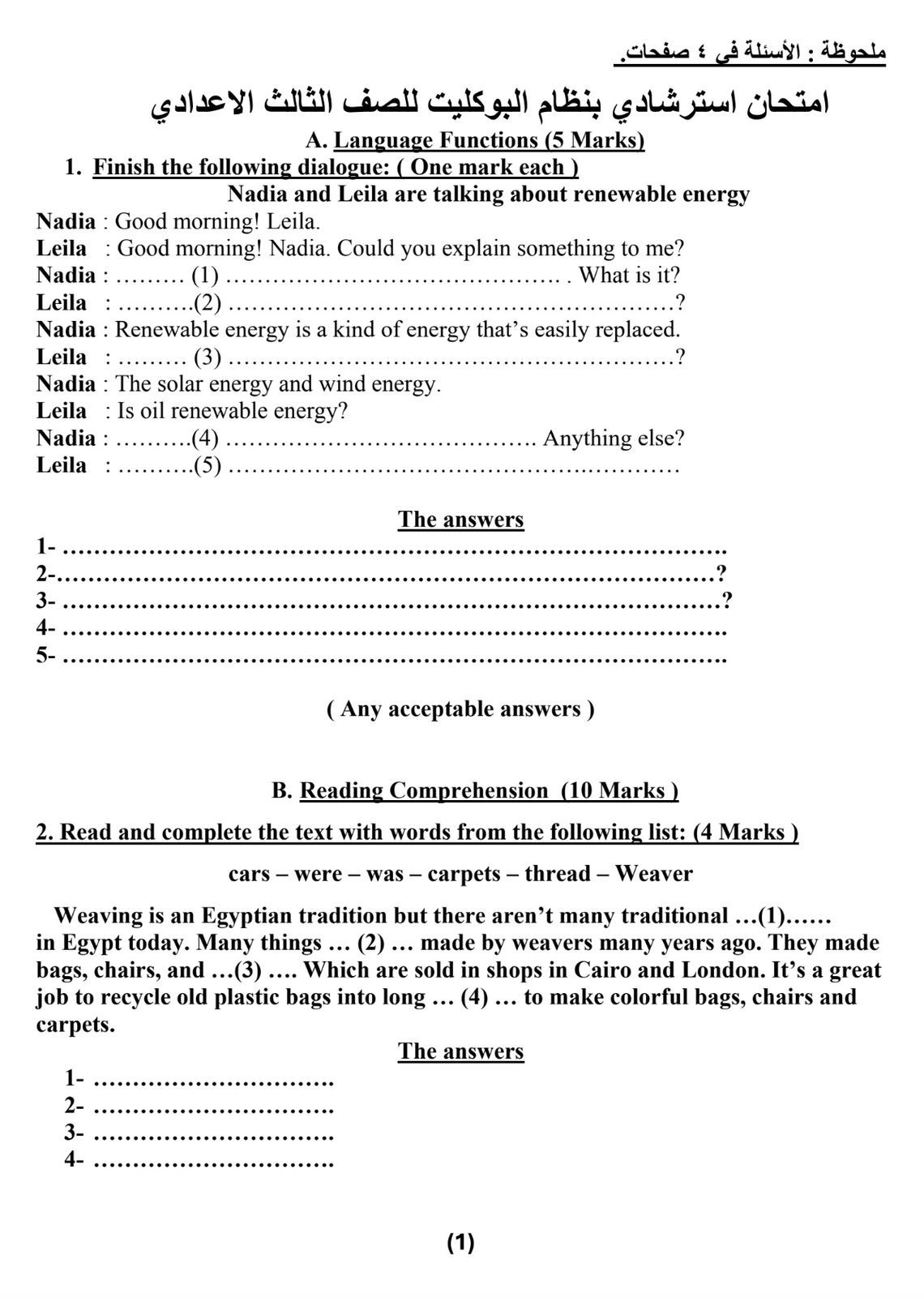نموذج استرشادى لامتحان مادة اللغة الإنجليزية لطلاب الشهادة الإعدادية