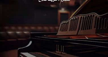 حفل لمواهب البيانو على المسرح الصغير في الأوبرا .. غدا