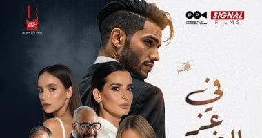 مؤلف في عز الضهر: الفيلم يخاطب الإنسانية بعيدًا عن النمطية