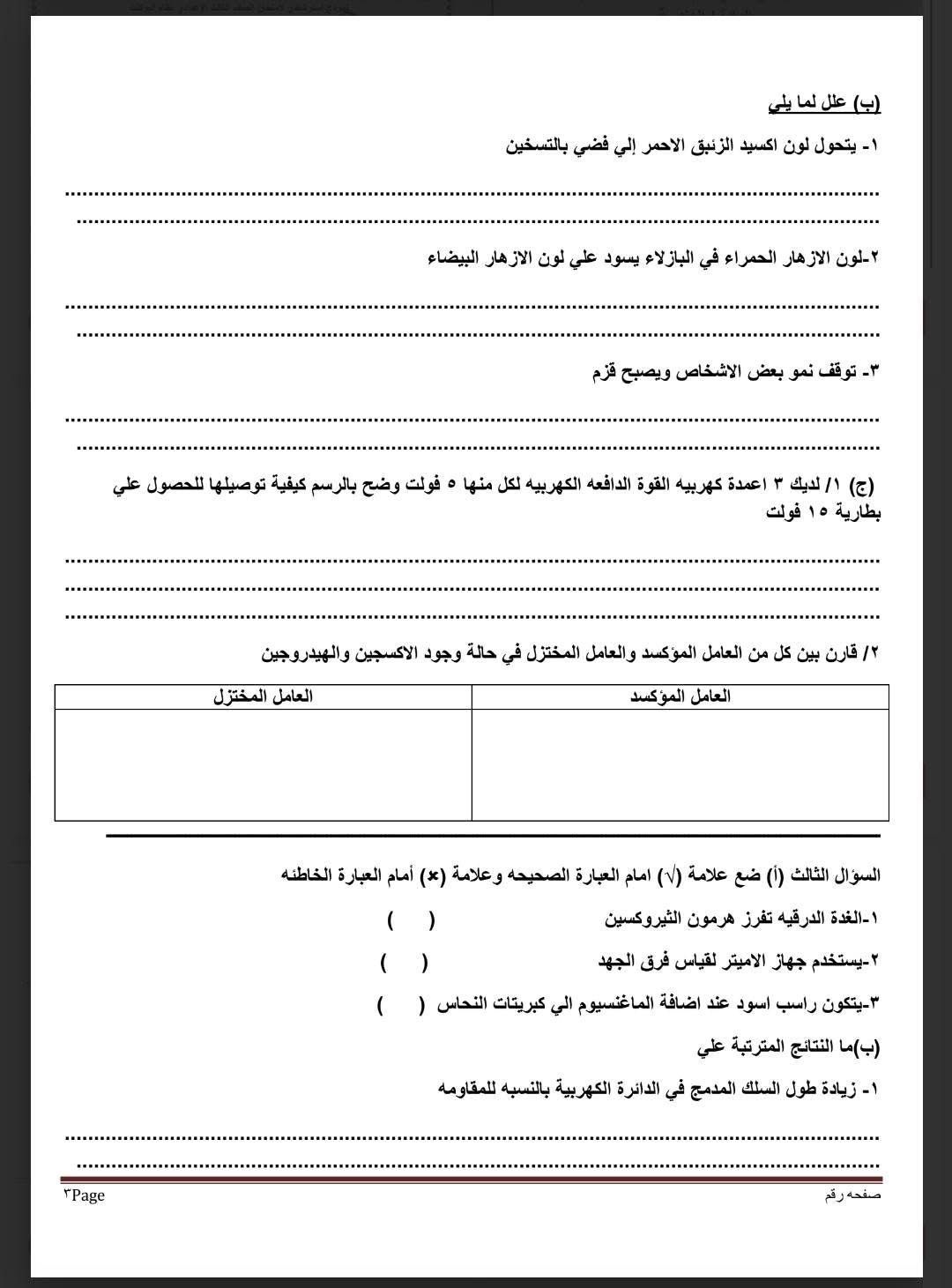 نموذج استرشادى لامتحان العلوم لطلاب الشهادة الإعدادية