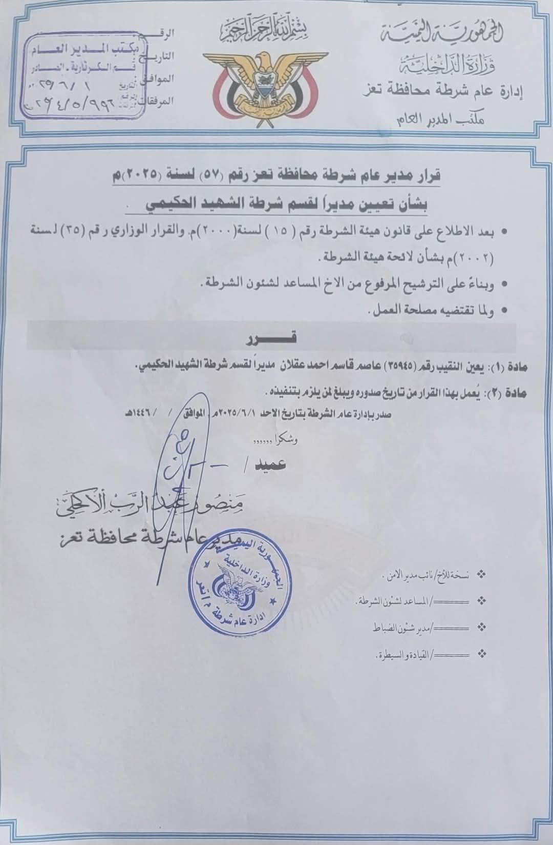 صدور قرار تعيين جديد اليوم(وثيقة)