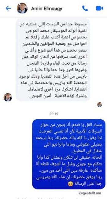 أسرة محمد الموجي تتحرك قانونيًا بعد إتهامات بسرقة لحن "أكدب عليك"