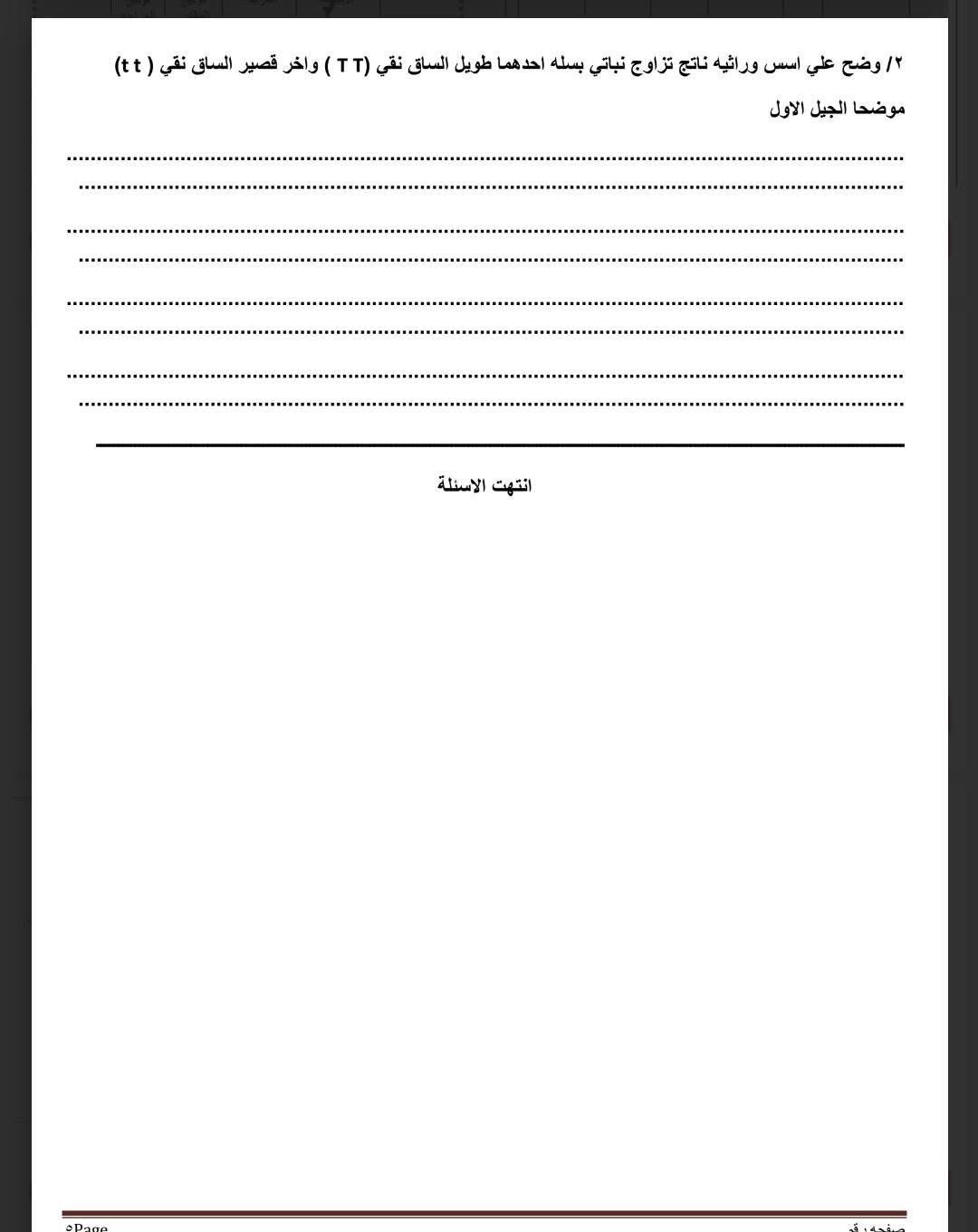 نموذج استرشادى لامتحان العلوم لطلاب الشهادة الإعدادية