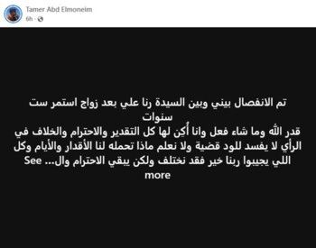 تامر عبد المنعم ينفصل عن زوجته بعد زواج دام 6 سنوات