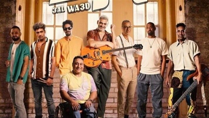 فرقة "وسط البلد" تعود بألبوم جديد بعد 8 سنوات من الغياب