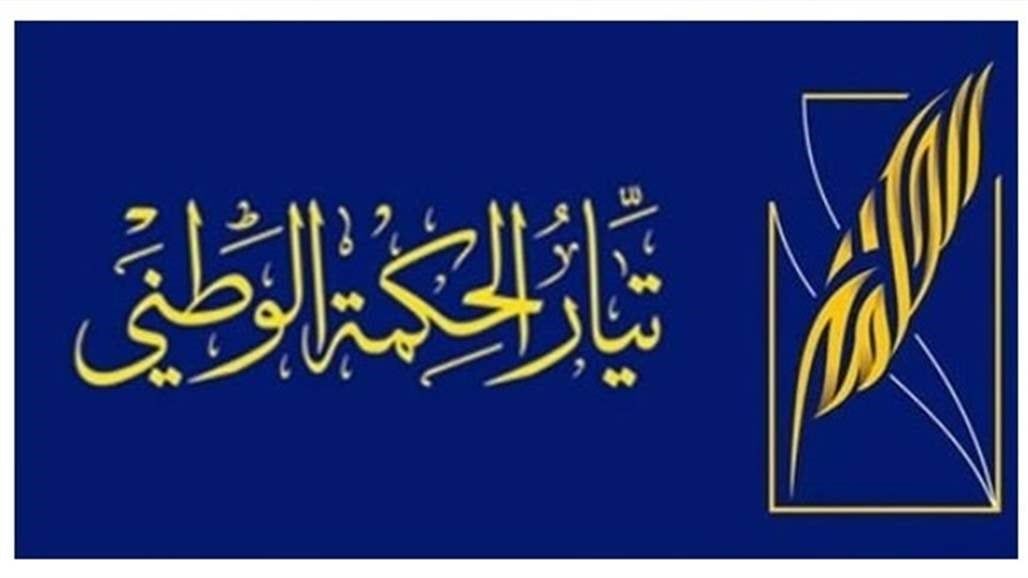 الحكمة يتحدث عن دعوات المقاطعة وتداعياتها على الانتخابات المقبلة
