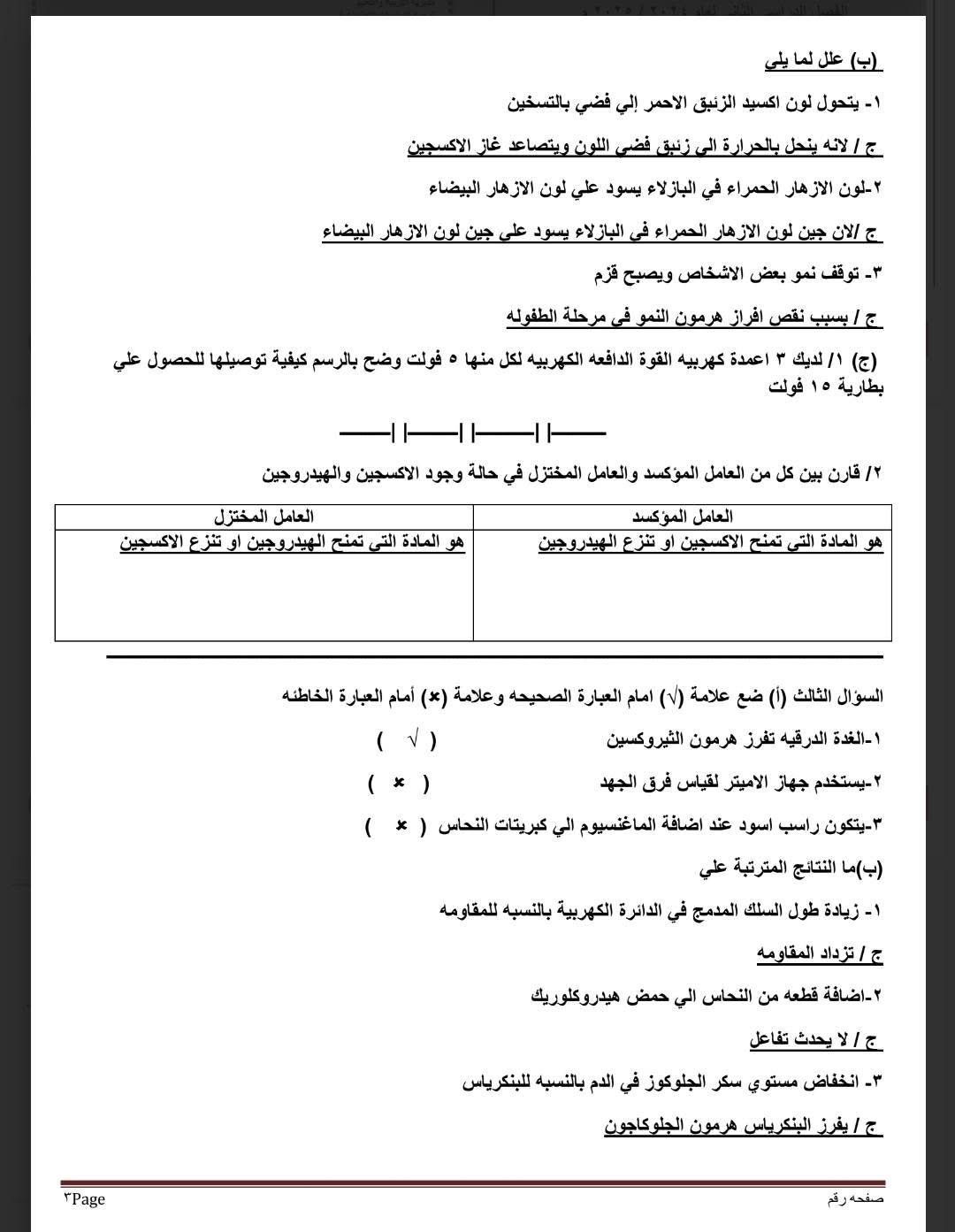 نموذج استرشادى لامتحان العلوم لطلاب الشهادة الإعدادية