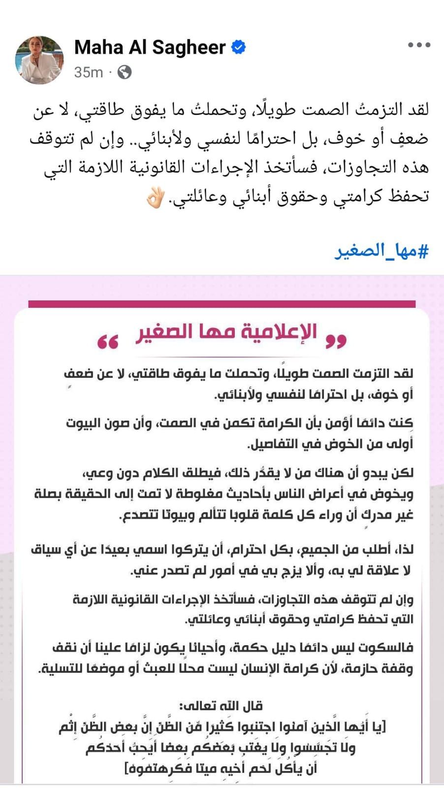 مها الصغير: تحملت ما يفوق طاقتى وسأتخذ إجراءات قانونية ضد المتجاوزين فى حقى