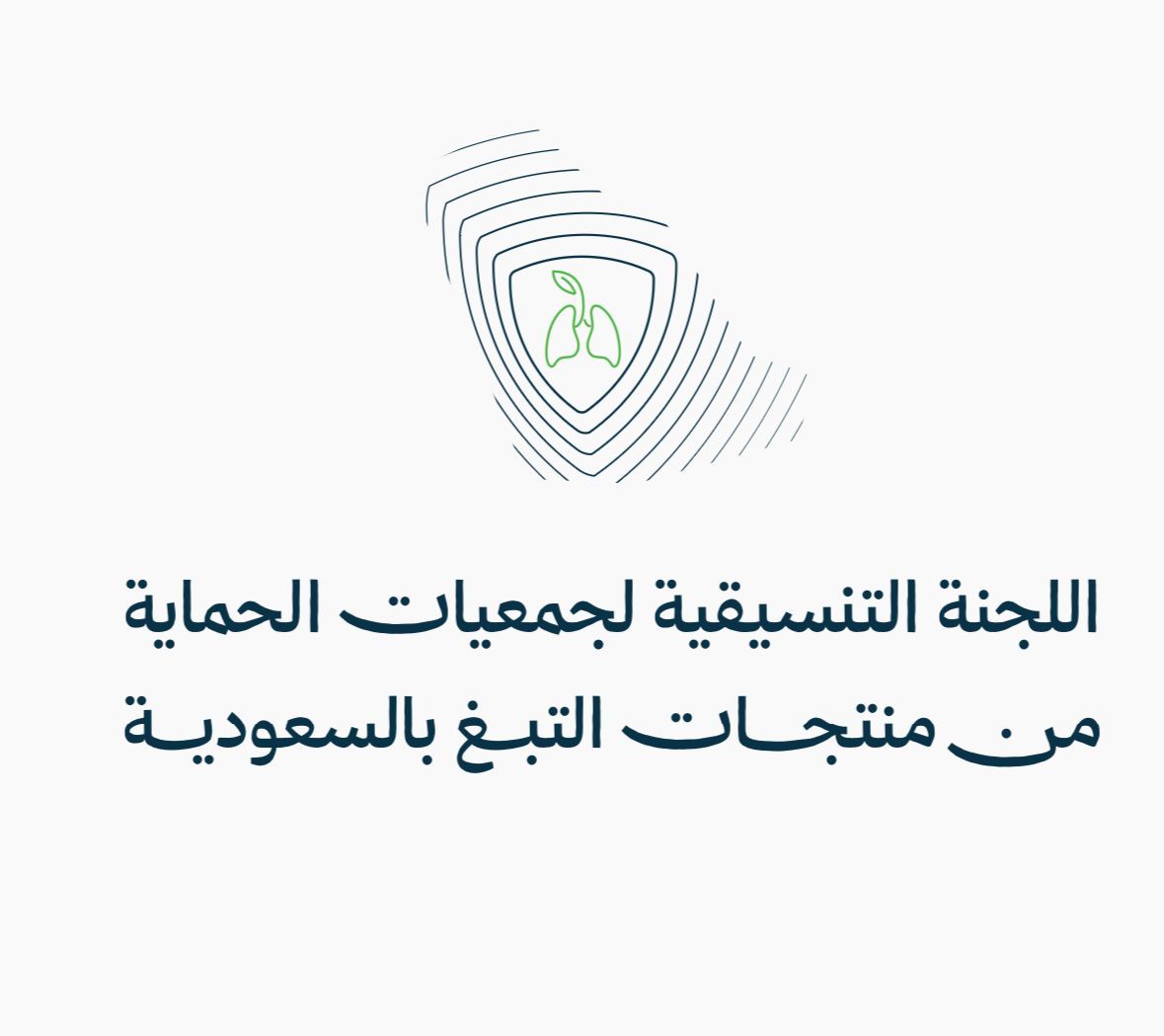 ( تنسيقية مكافحة التبغ ) تشيد بجهود الدولة في الحد من انتشار التدخين