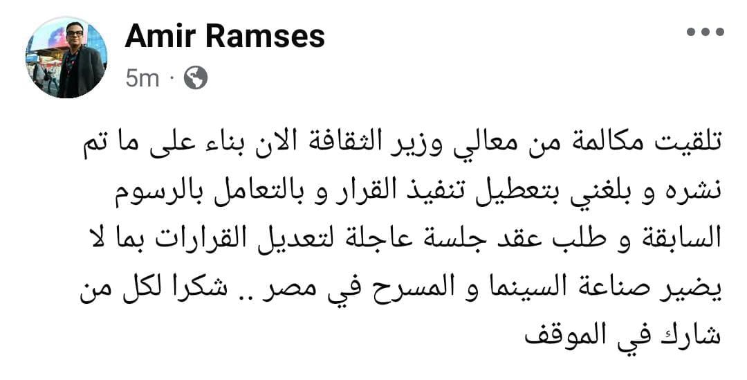 وزير الثقافة يعطل قرار الرسوم على صناعة السينما والمسرح بعد مناشدة أمير رمسيس