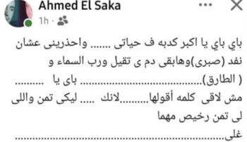 منشور غامض لـ أحمد السقا يحدث جدلاً واسعاً وسط شائعات زواج طليقته من جديد