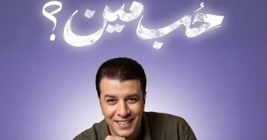 مصطفى كامل يطرح أغنية "حب مين" من ألبومه الجديد.. فيديو