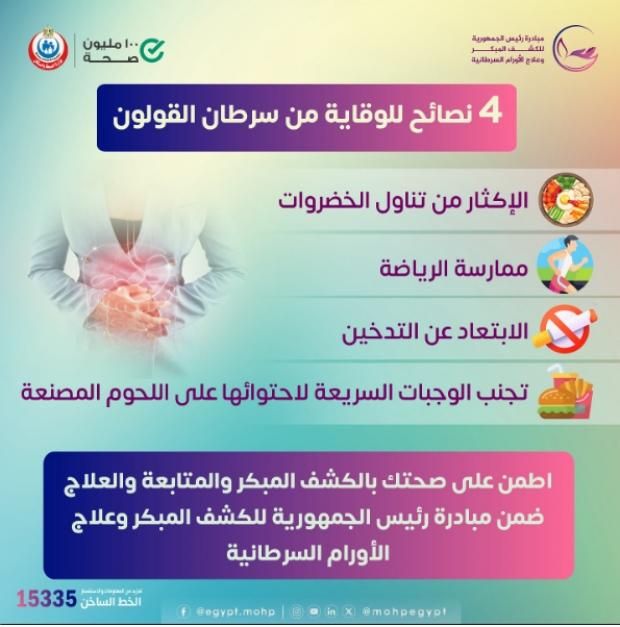 عادة يومية تقلل معدلات الوفاة بسرطان القولون.. و7 أعراض تثير القلق