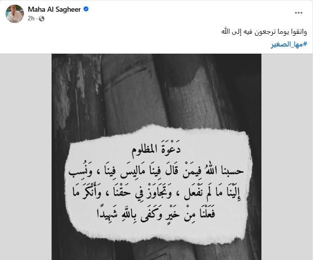 مها الصغير: حسبنا الله فى من قال فينا ما ليس فينا