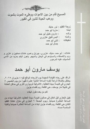 بخبر حزين.. رحيل الفنان يوسف أبو حمد قبل سعات قليلة من حفله في صيدا