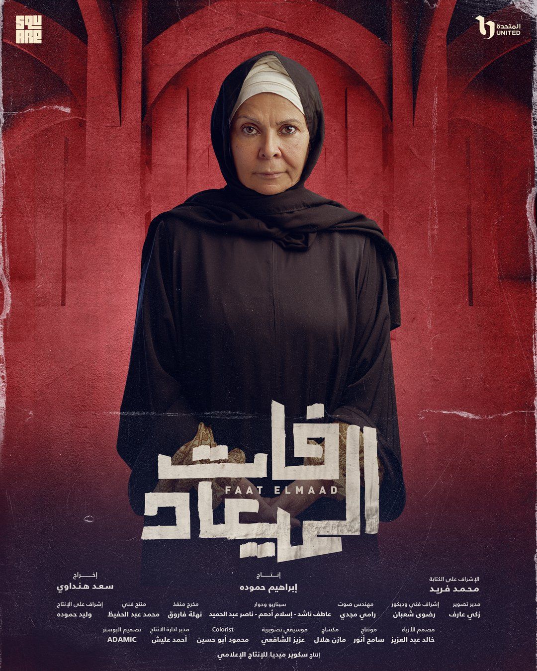 بوستر لكل بطل من أبطال مسلسل فات الميعاد قبل عرضه على DMC