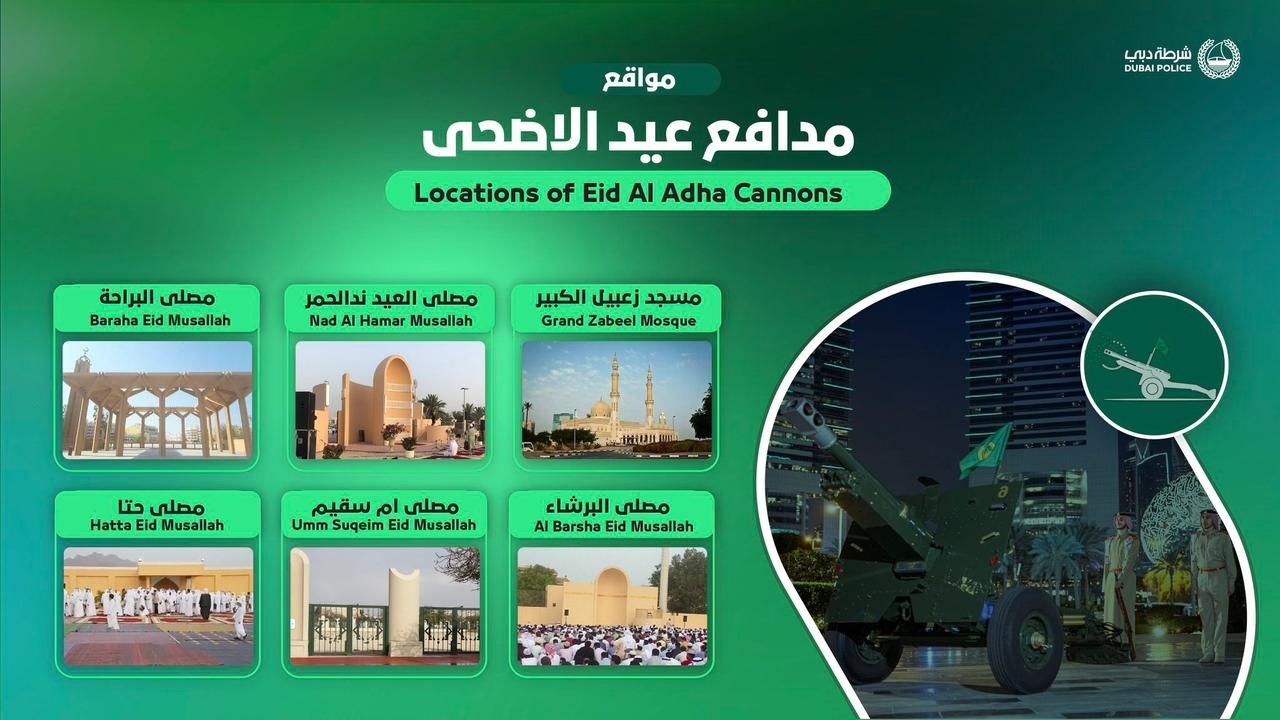 الامارات | ‏شرطة دبي تحدد 6 مناطق لـمدافع عيد الأضحى المبارك