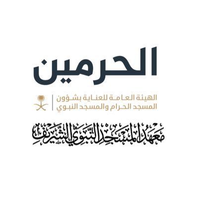 السعودية | معهد المسجد النبوي الشريف يعلن فتح باب القبول للعام الدراسي 1447هـ