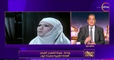 أسامة كمال ناعيا سميحة أيوب: خمد صوت المسرح وانطفأت الأنوار وأُسدل الستار