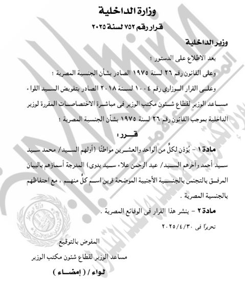 حصول 42 شخصا على جنسيات أجنبية.. أسماء