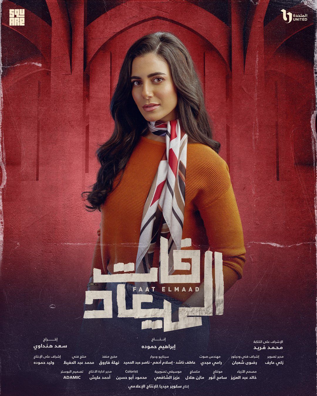 بوستر لكل بطل من أبطال مسلسل فات الميعاد قبل عرضه على DMC