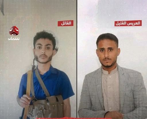 مأساة جديدة تهز محافظة إب.. العريس "فائز" ضحية رصاصة الغدر قبل يومين من زفافه