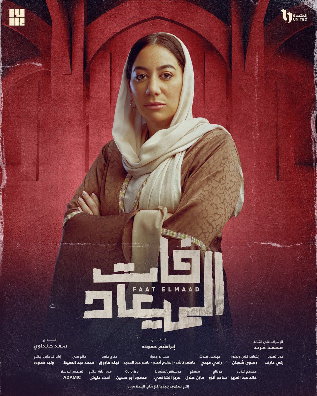 بوستر لكل بطل من أبطال مسلسل فات الميعاد قبل عرضه على DMC