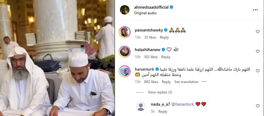 حلا شيحة وحنان ترك تدعمان أحمد سعد أثناء تعلم القرآن بالحرم النبوى