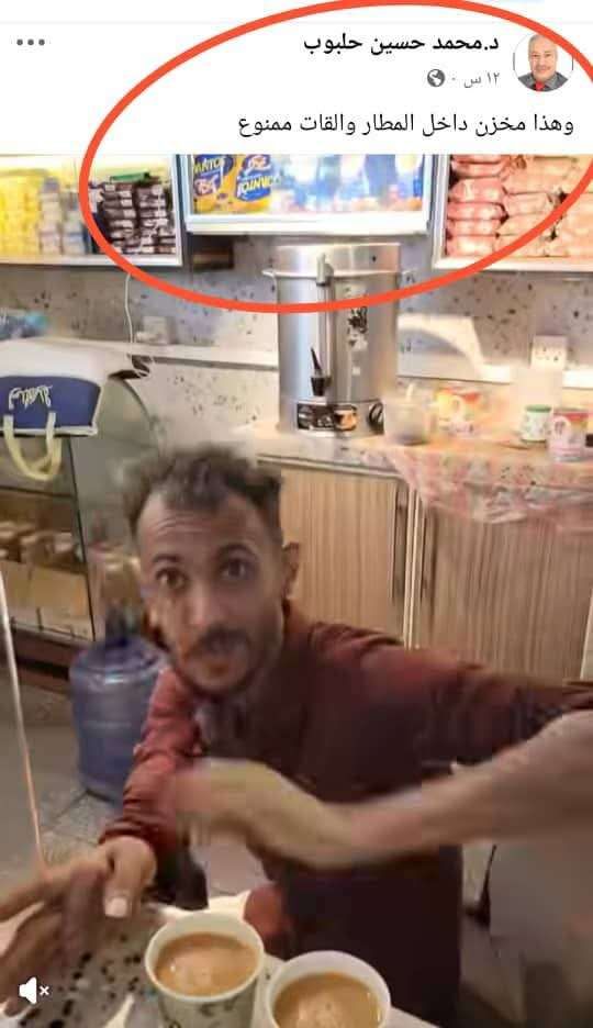 اول تعليق لعامل البوفية الذي تسبب رئيس اكبر بنك بطرده من مطار عدن بسبب تصويره وهو يمضغ القات