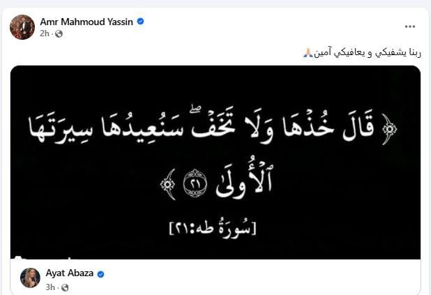 الإعلامية آيات أباظة تمر بظرف صحى صعب وزوجها عمرو محمود ياسين يدعمها