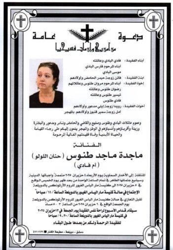 حنان اللولو إلى مثواها الأخير.. إليكم موعد الدفن والتعازي